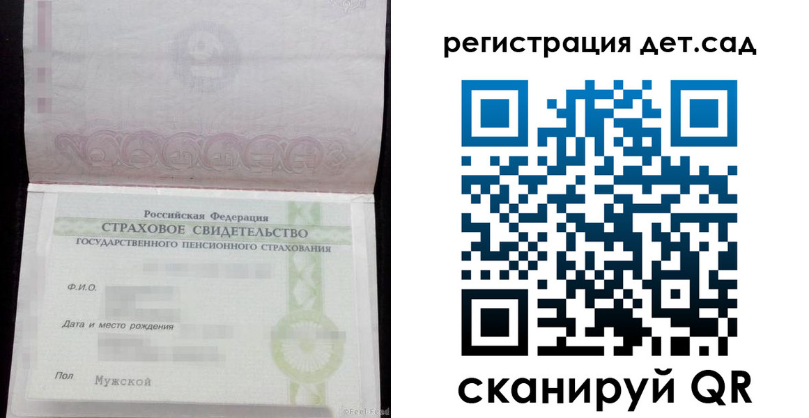 регистрация для дет. сада в Бийске