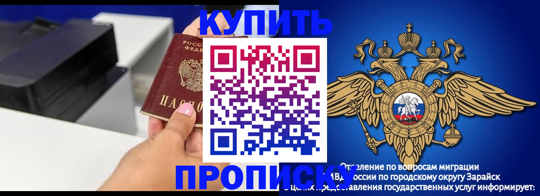 прописка законно в Бийске
