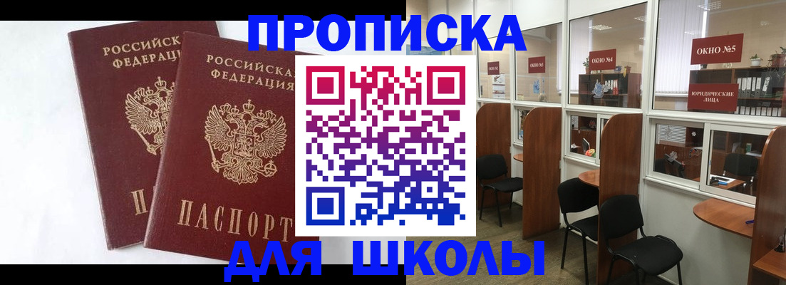 прописка от собственника в Бийске