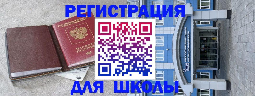 временная прописка в Бийске