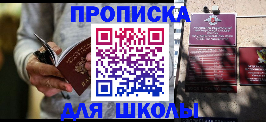 регистрация для школы в Бийске