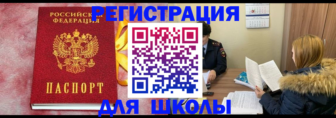 прописка 2025 в Бийске